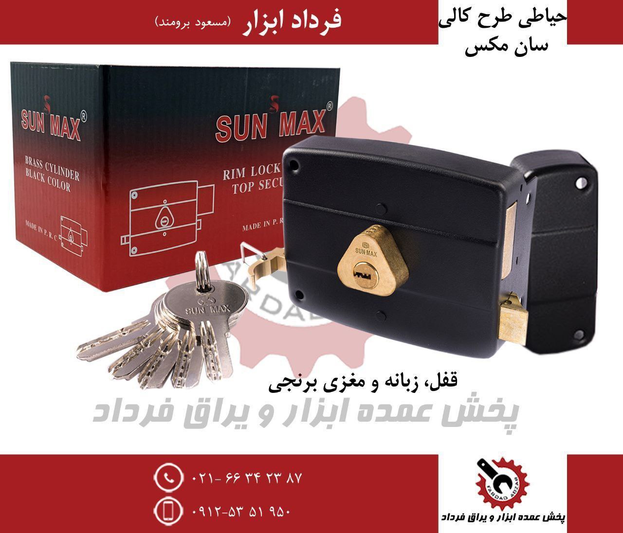 قفل حیاطی طرح کالی سان مکس