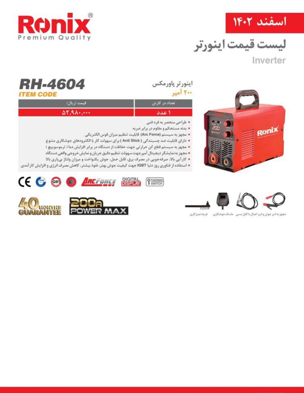 دستگاه جوش رونیکس 