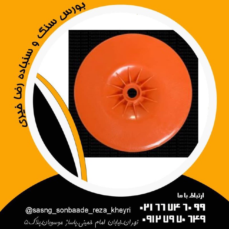 #بورس_سنگ_سنباده_خیری