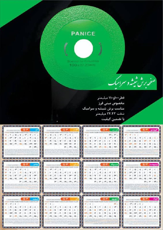 صفحه برش شیشه و سرامیک