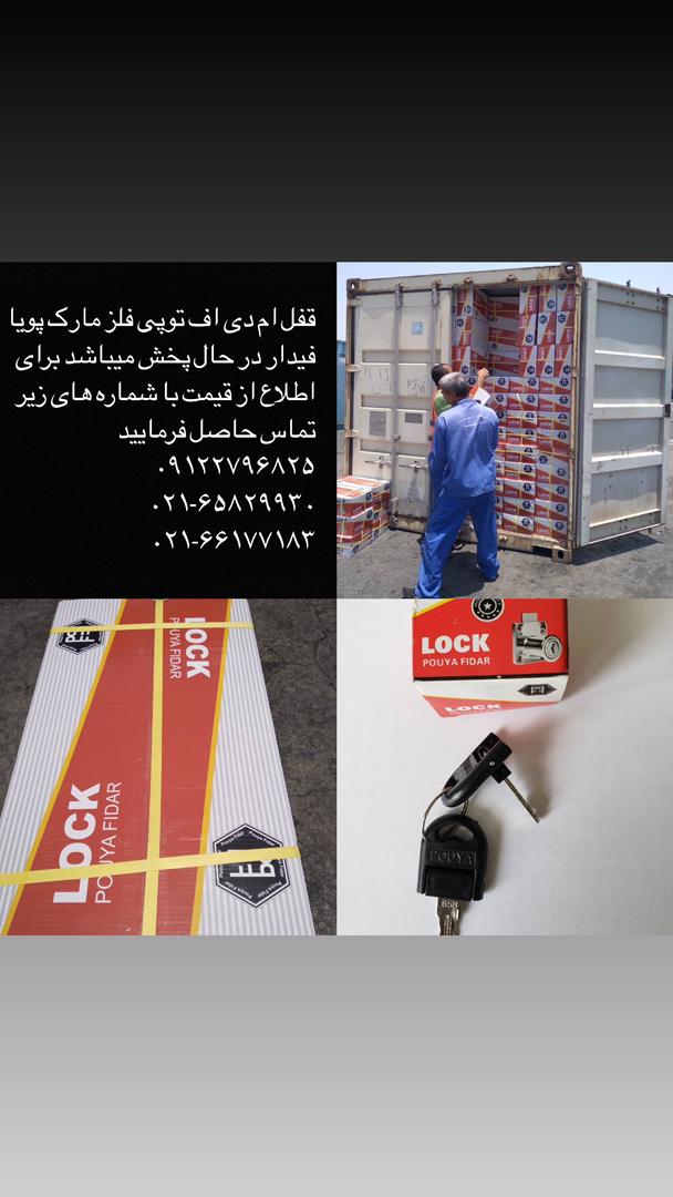 قفل ام دی اف