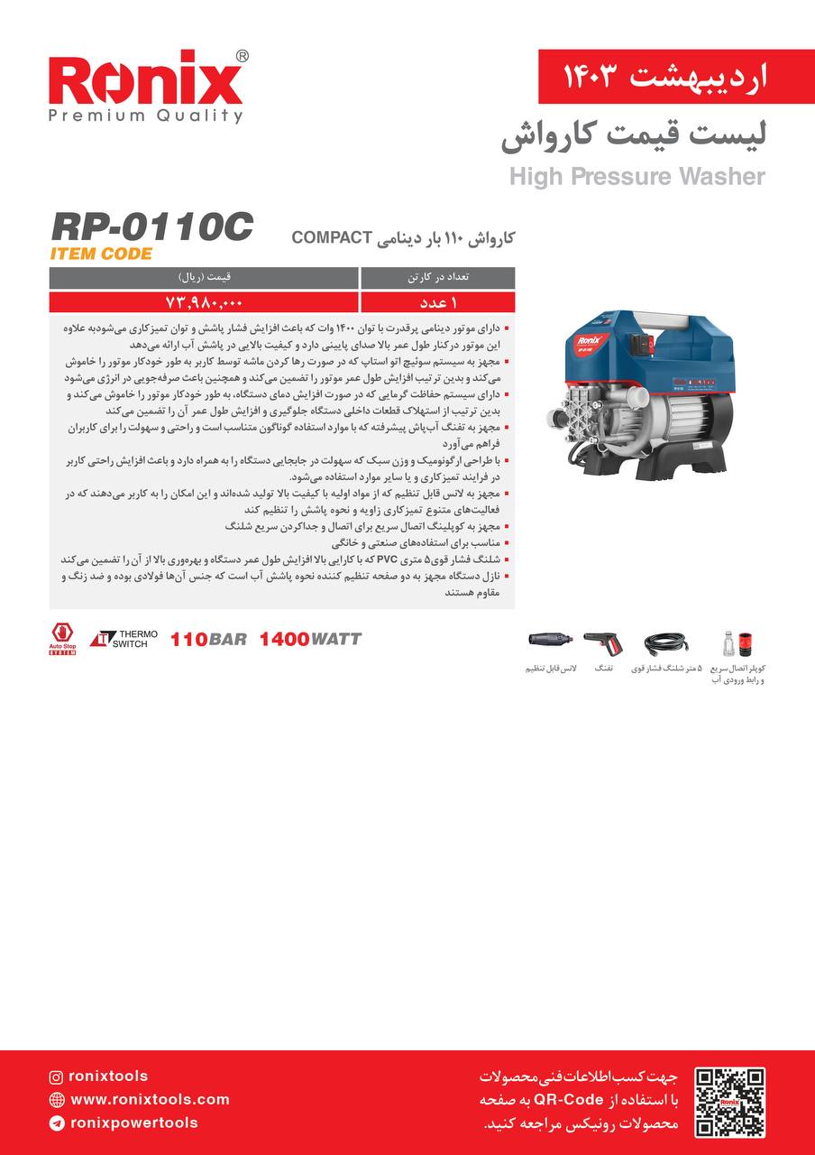 لیست قیمت اردیبهشت ماه 1403