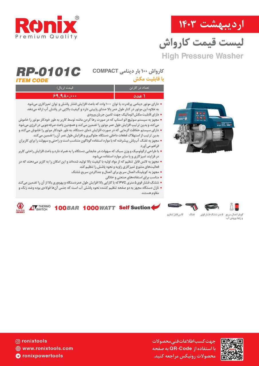لیست قیمت اردیبهشت ماه 1403
