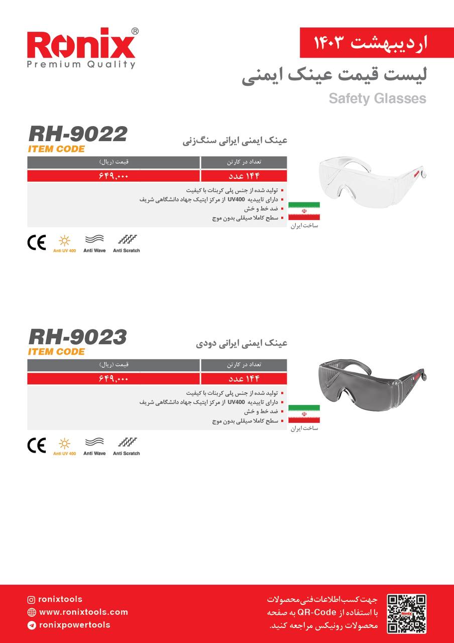 لیست قیمت اردیبهشت ماه 1403