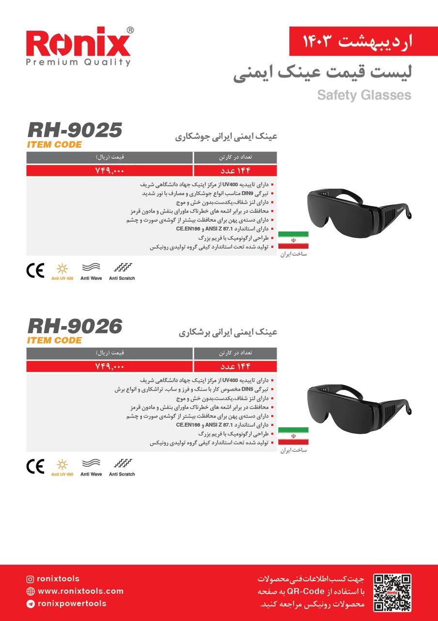 لیست قیمت اردیبهشت ماه 1403