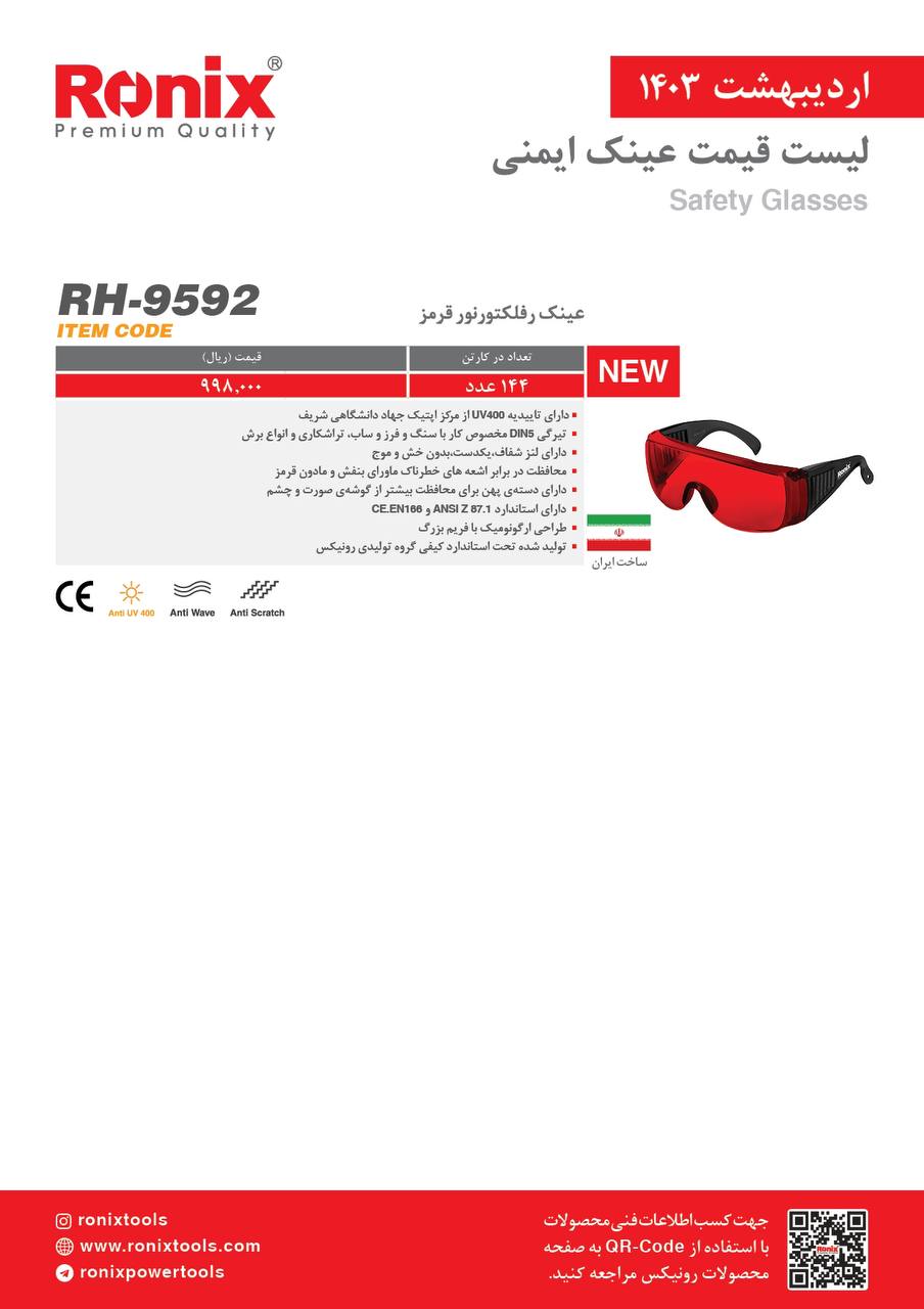 لیست قیمت اردیبهشت ماه 1403