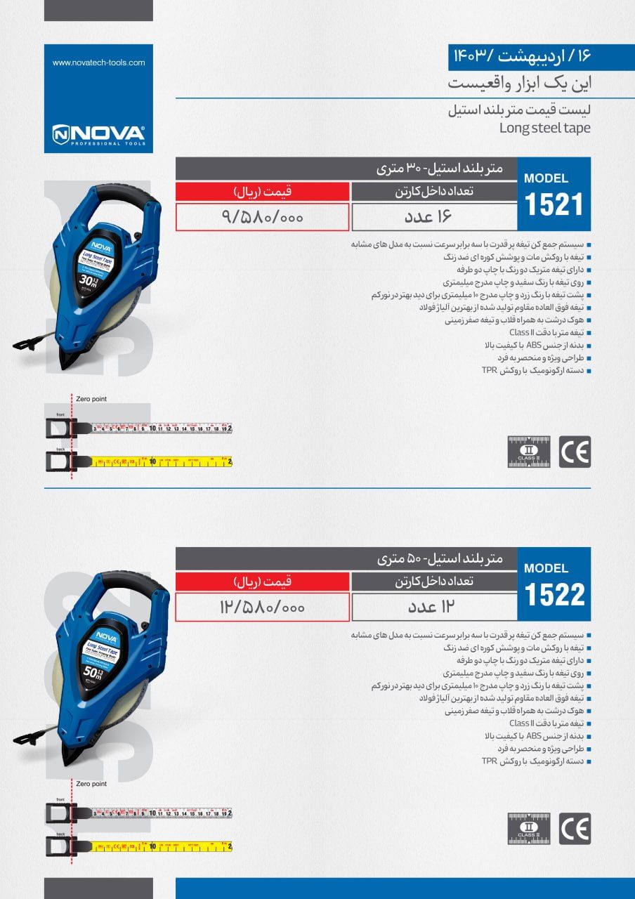 متر بلند استیل نووا