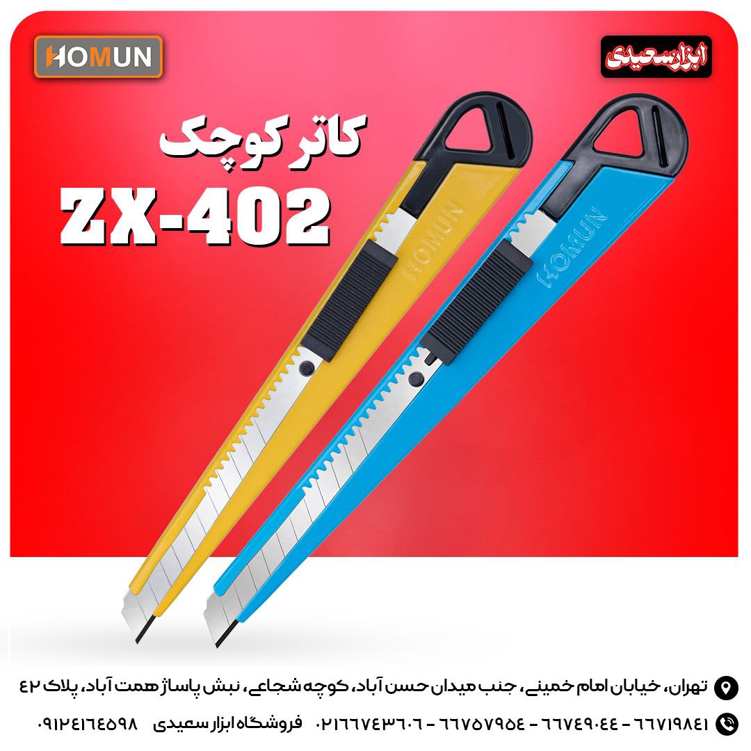 موکت بر کوچک فلزی ZX