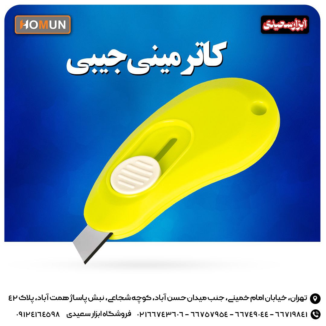 موکت بر جیبی _ کاتر مینی جیبی 