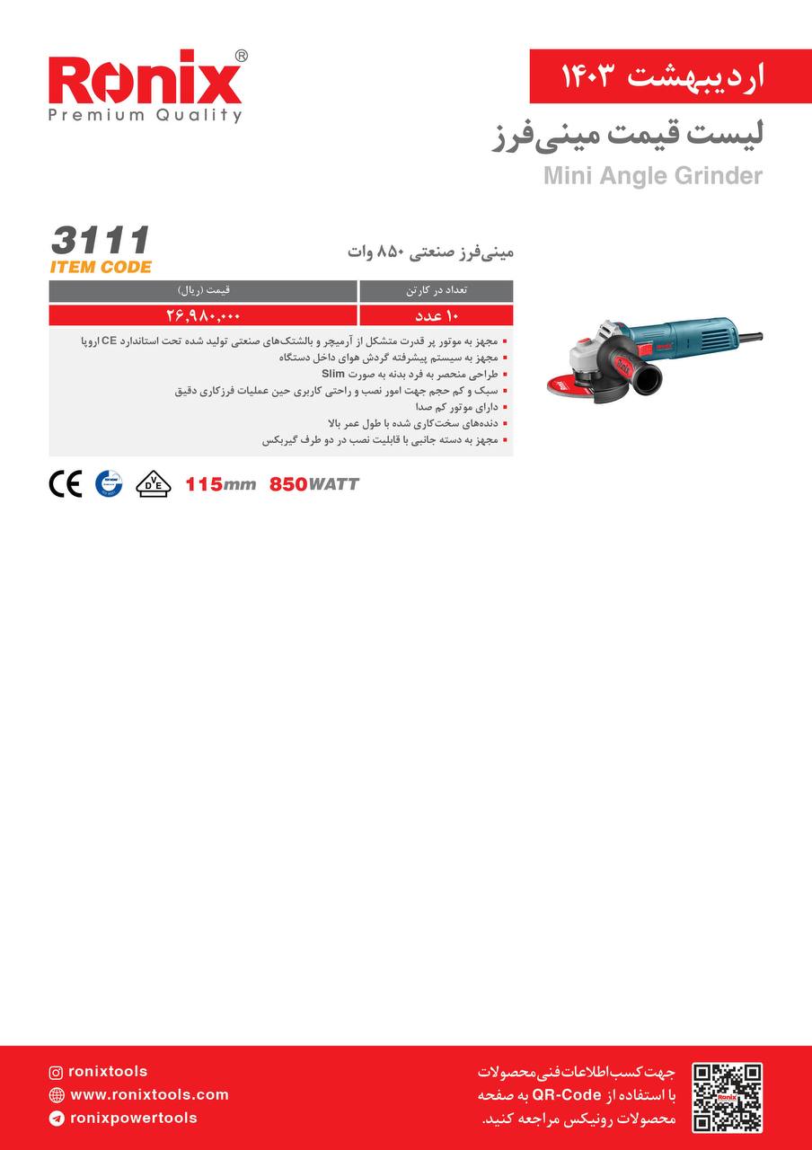 لیست قیمت اردیبهشت ماه 1403