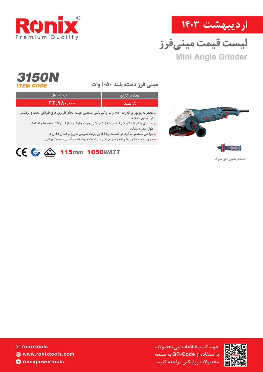 لیست قیمت اردیبهشت ماه 1403