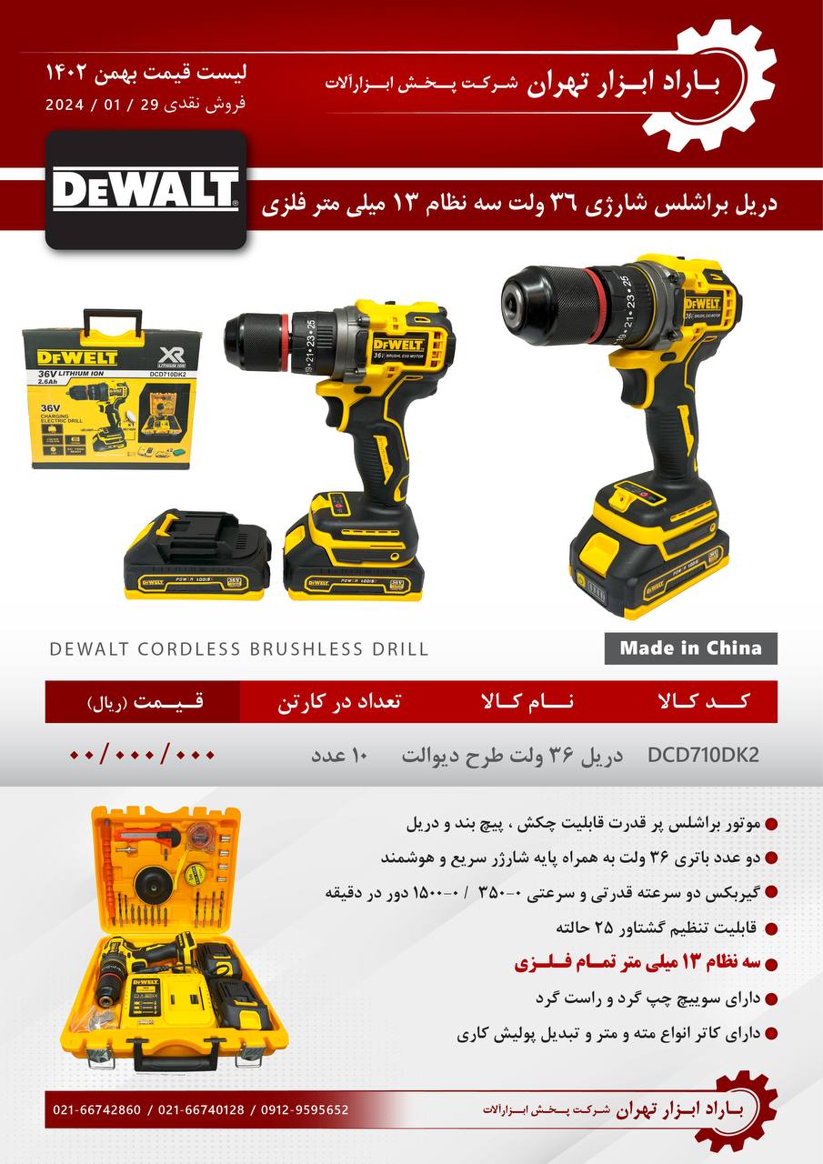 باراد ابزار تهران