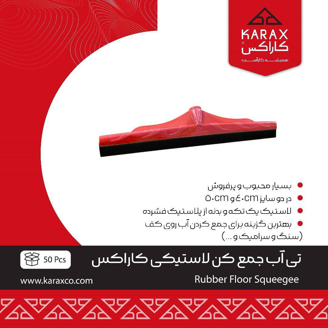 تي آب جمع كن لاستيكي كاراكس