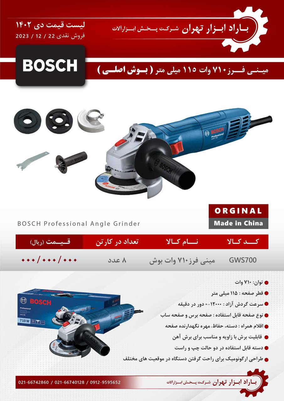 باراد ابزار تهران