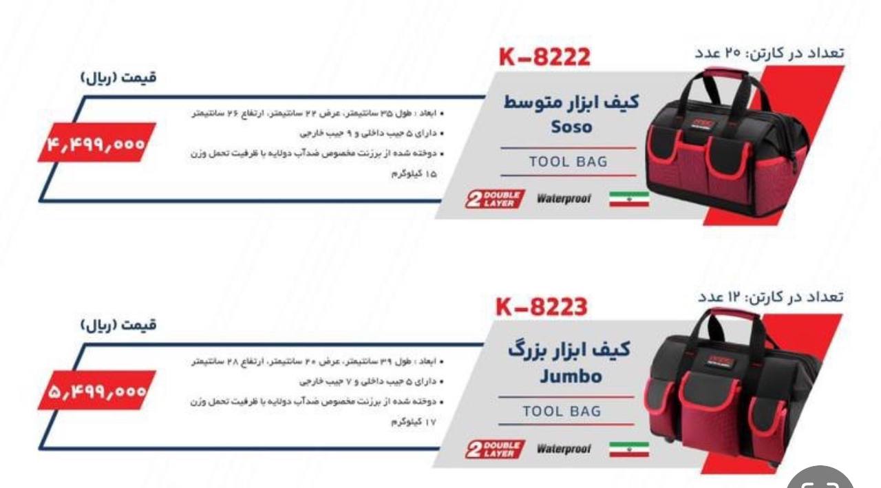 کیف ابزار ایوک 