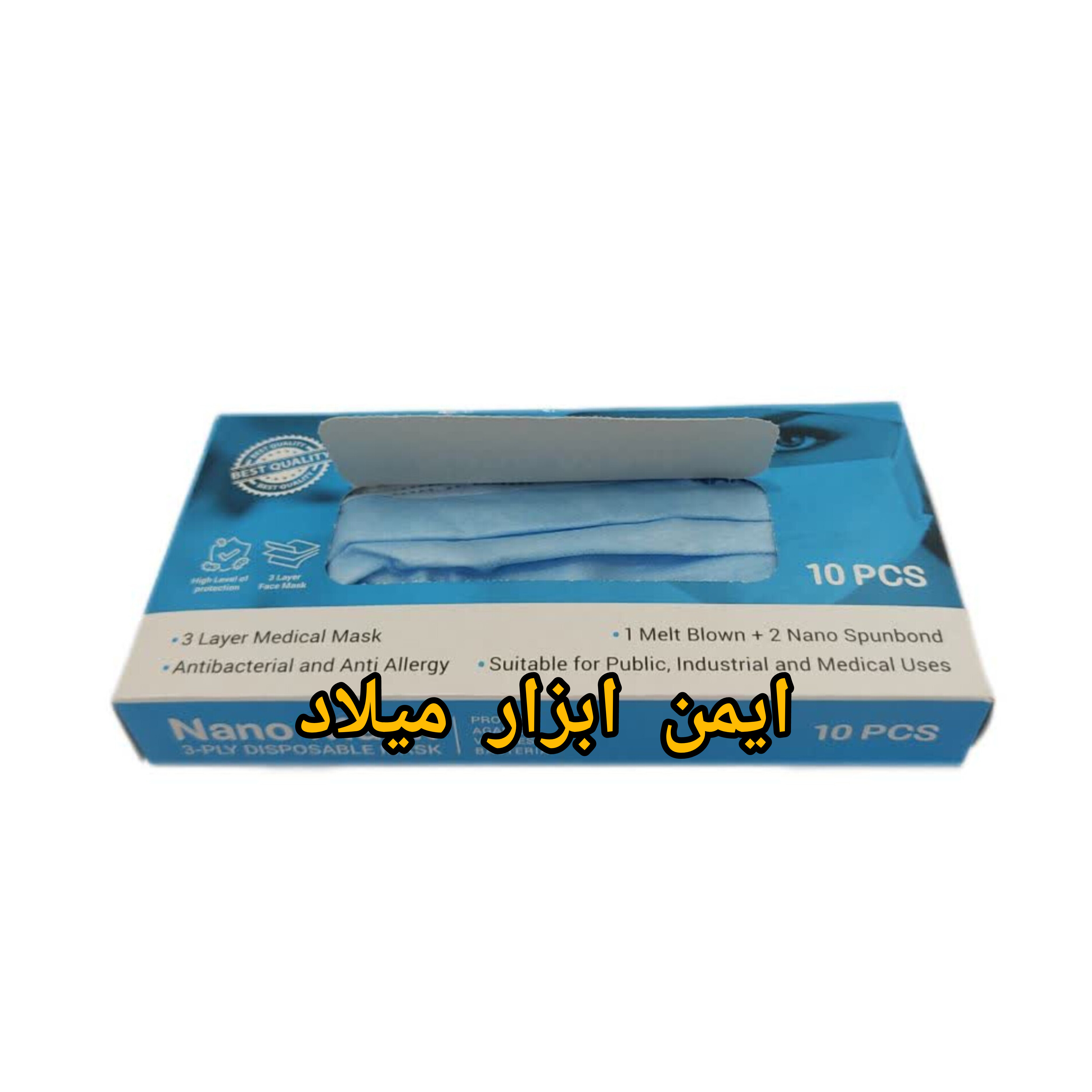 ماسک پزشکی سه لایه نانو