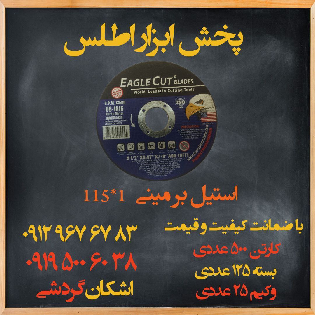 استیل بر مینی eagle cut 