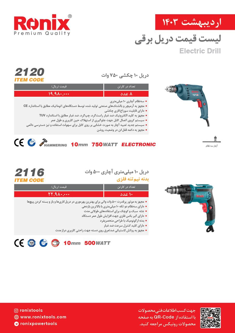 لیست قیمت اردیبهشت ماه 1403