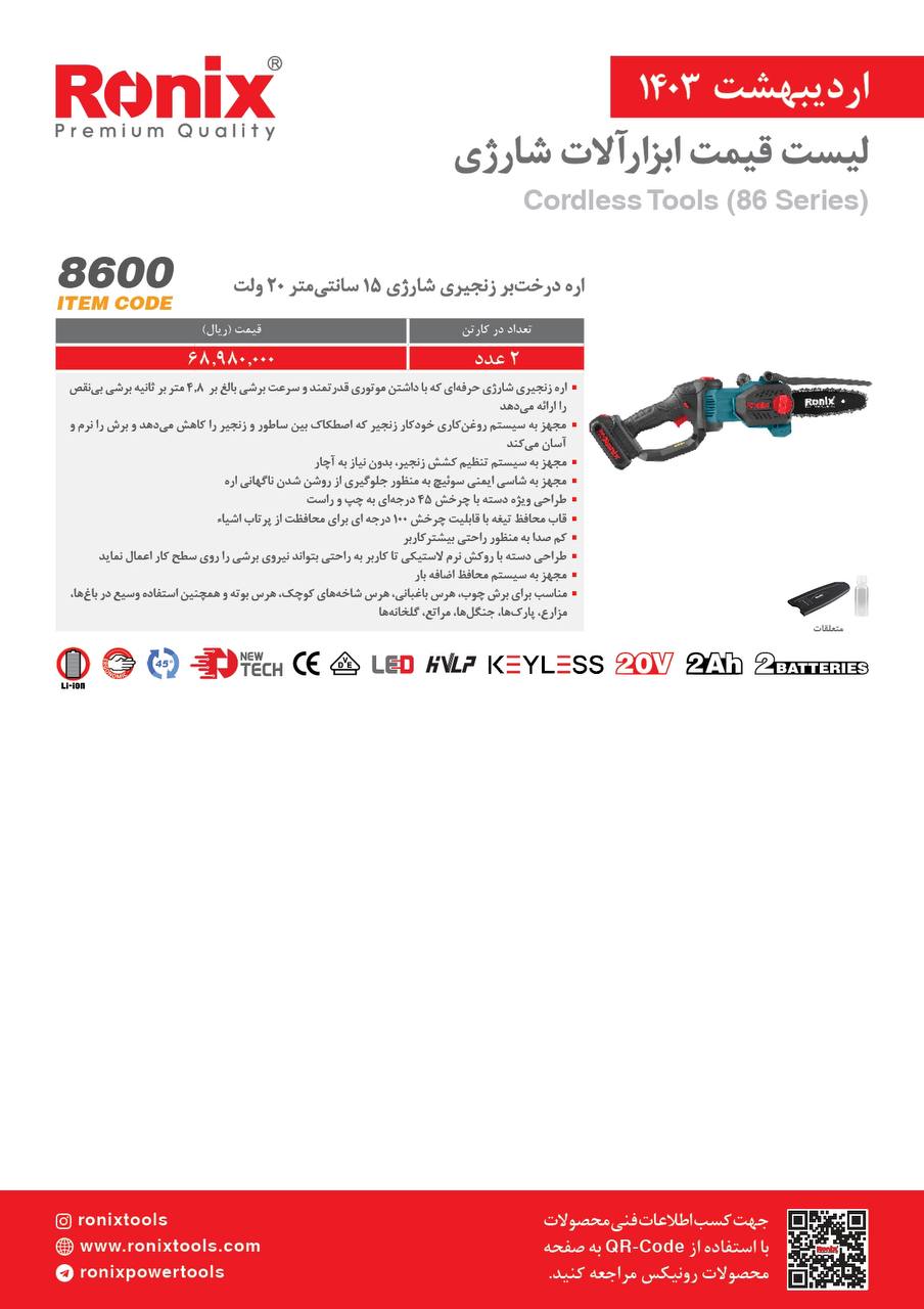 لیست قیمت اردیبهشت ماه 1403