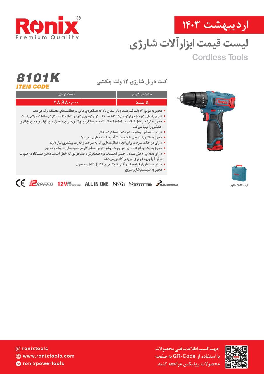 لیست قیمت اردیبهشت ماه 1403