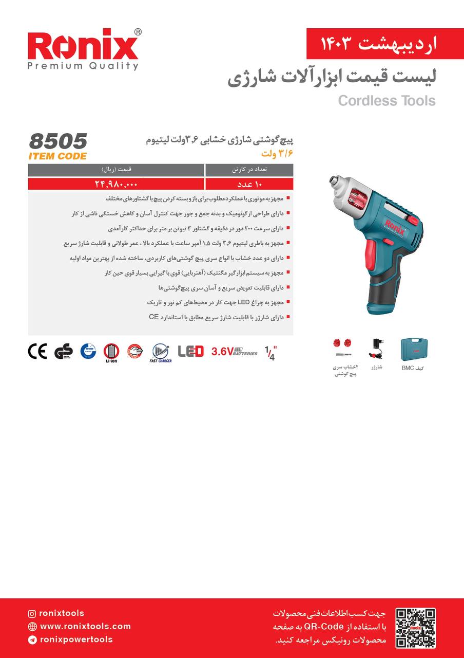لیست قیمت اردیبهشت ماه 1403