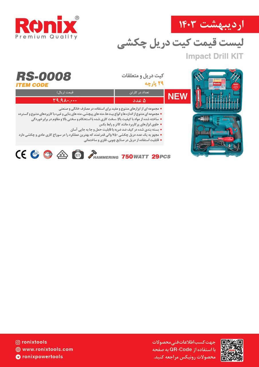 لیست قیمت اردیبهشت ماه 1403