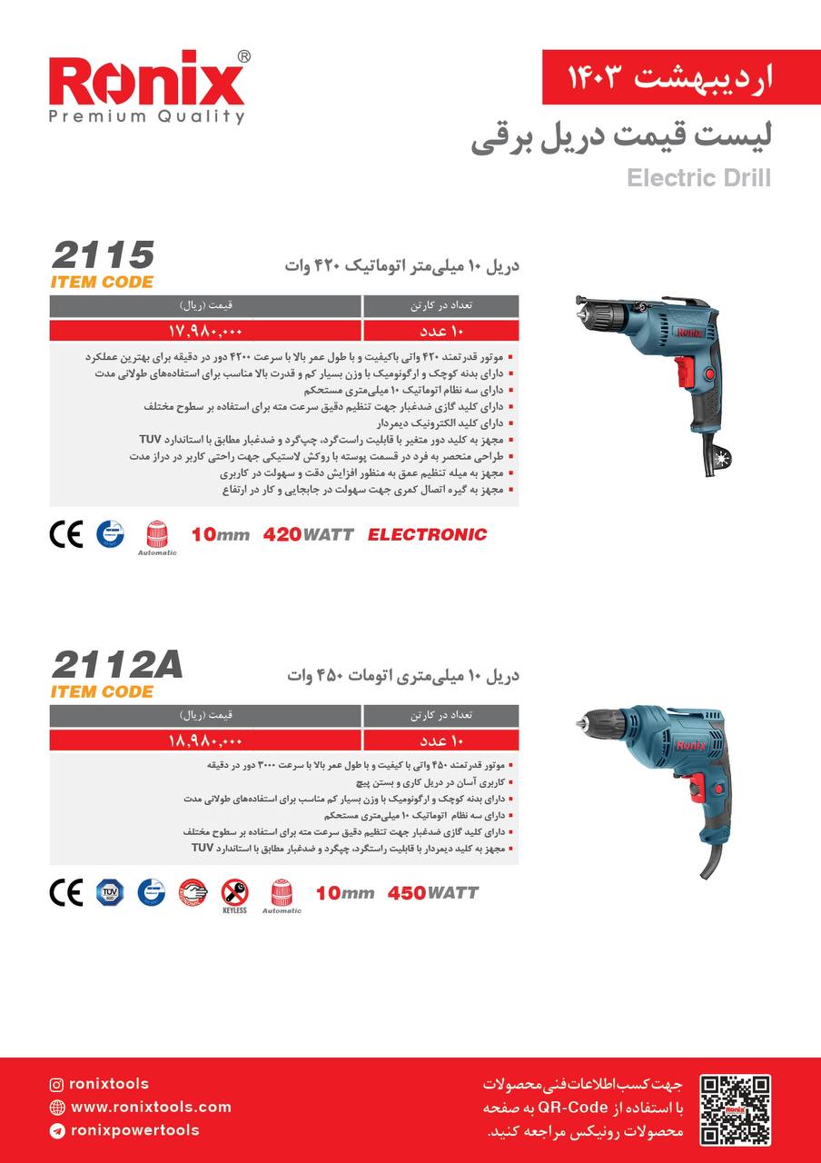لیست قیمت اردیبهشت ماه 1403