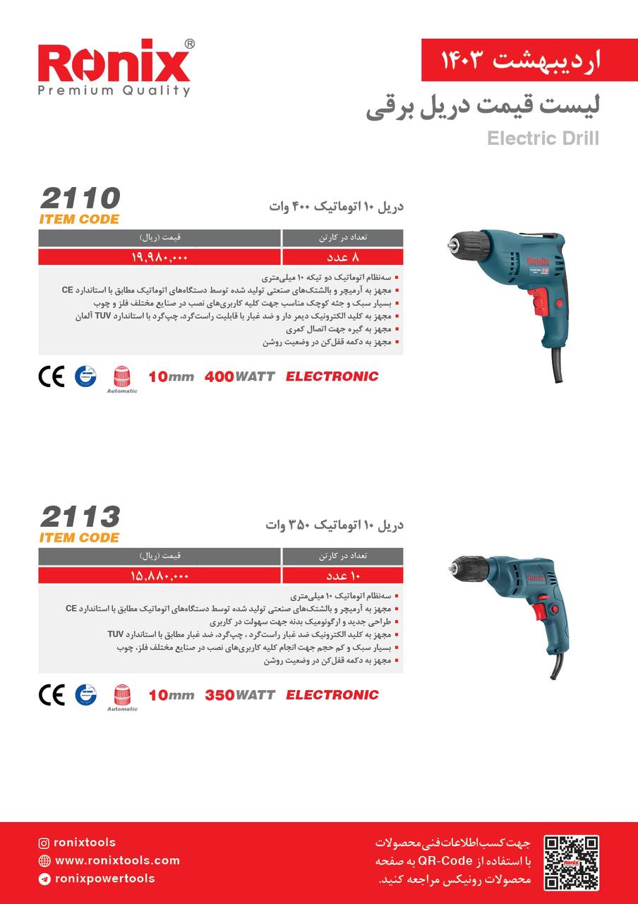 لیست قیمت اردیبهشت ماه 1403