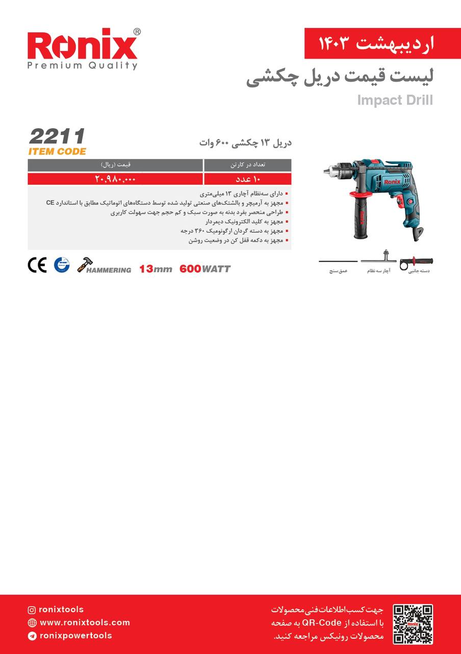 لیست قیمت اردیبهشت ماه 1403