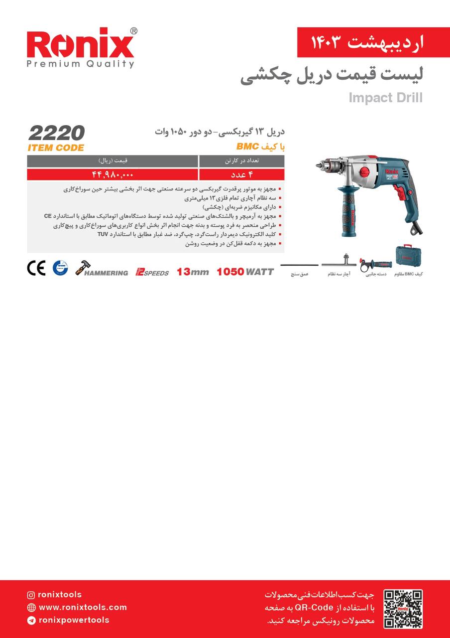 لیست قیمت اردیبهشت ماه 1403