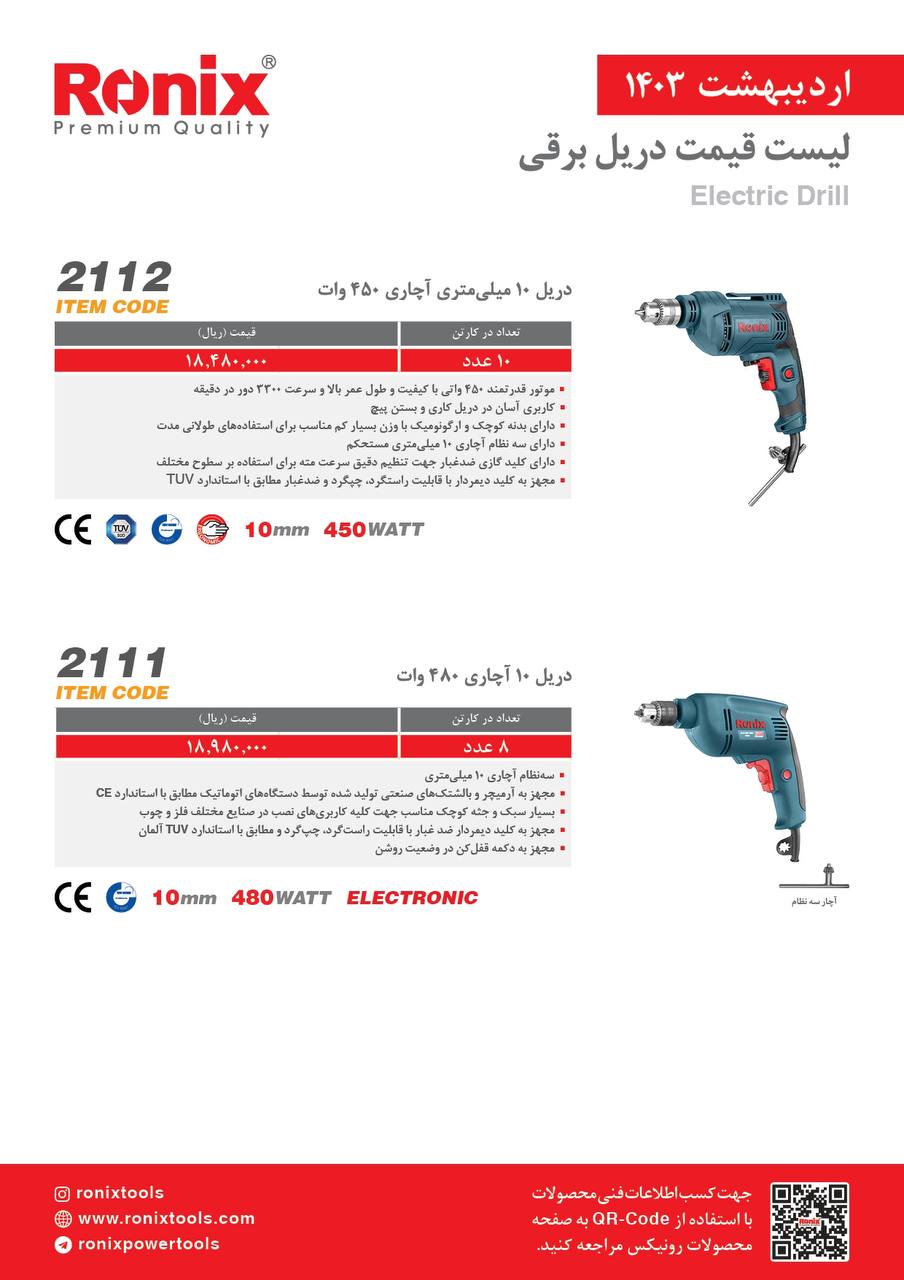 لیست قیمت اردیبهشت ماه 1403