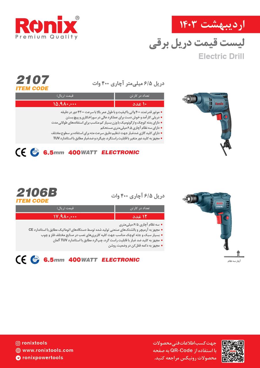لیست قیمت اردیبهشت ماه 1403