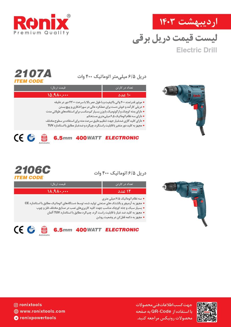 لیست قیمت اردیبهشت ماه 1403