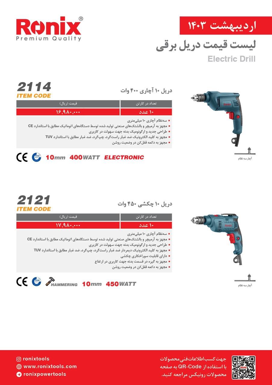 لیست قیمت اردیبهشت ماه 1403