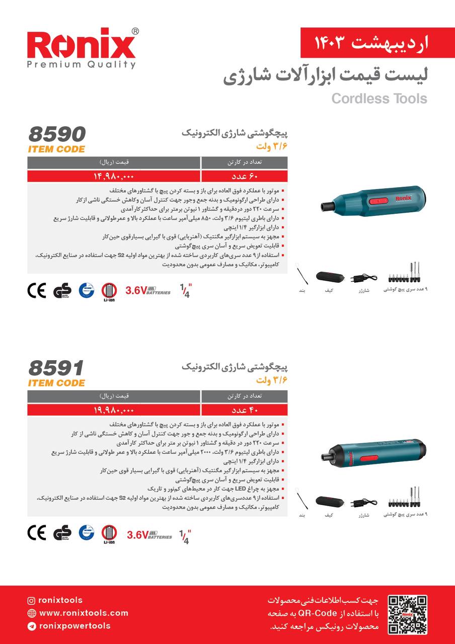 لیست قیمت اردیبهشت ماه 1403