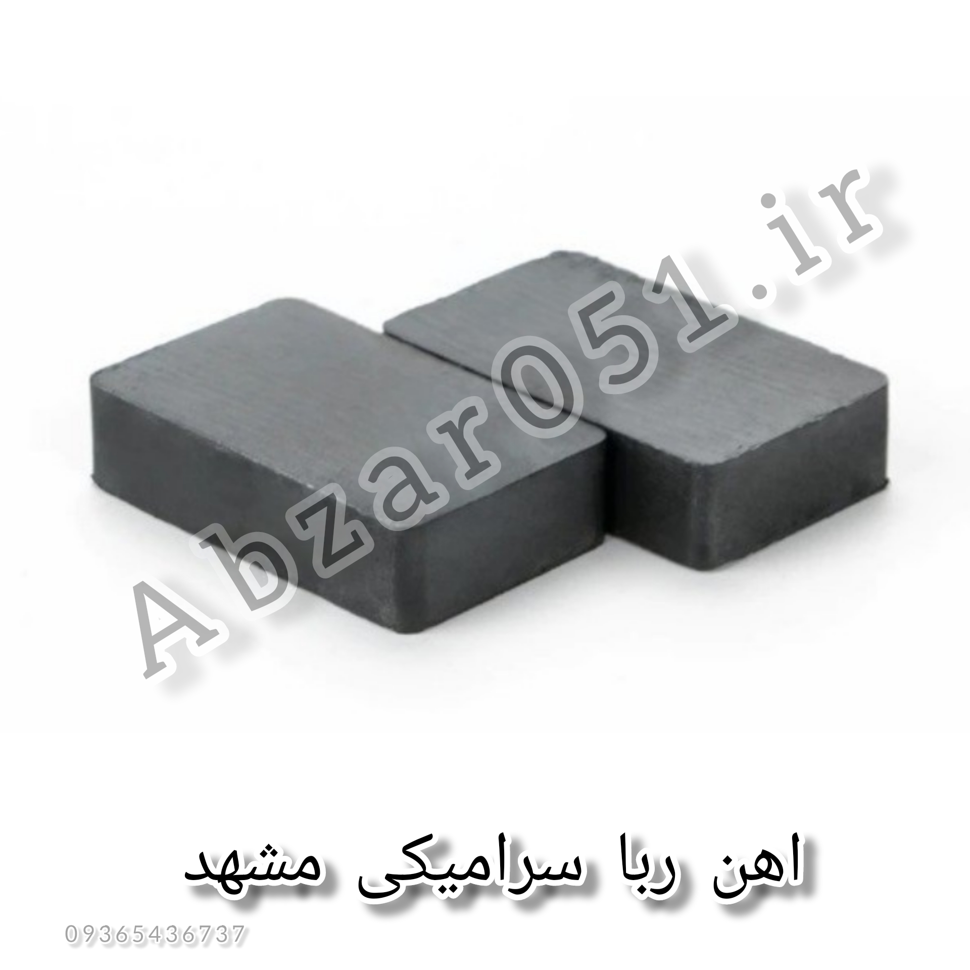 اهنربا مشهد /اهن ربا نئودیوم مشهد/ اهنربا سکه ای مشهد/اهن ربا فروشی مشهد