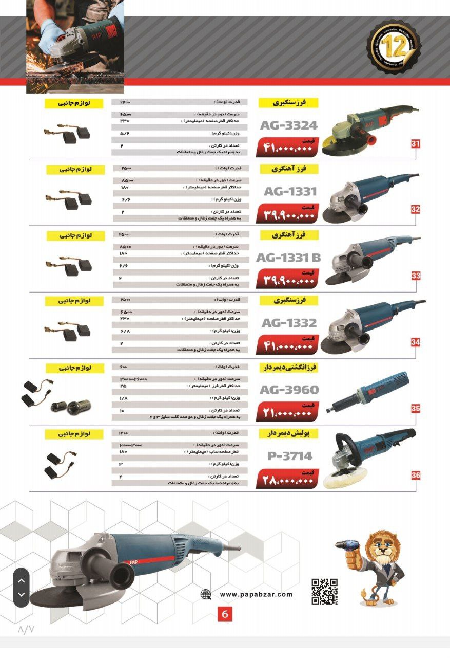 فروشگاه ابزار اسعدی      