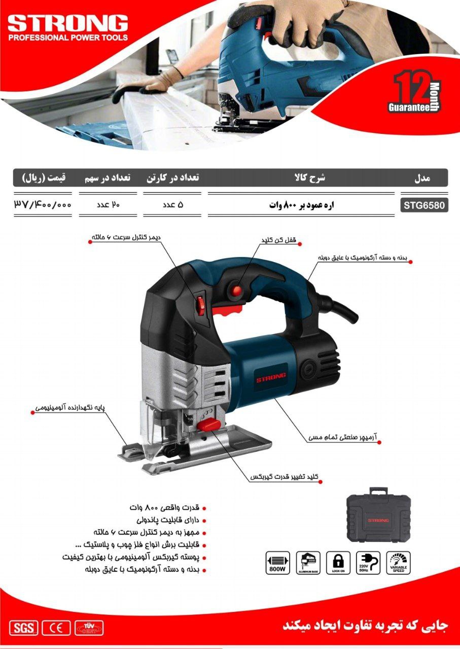 اره عمودبر گیربکسی۷۵۰ استرانگ