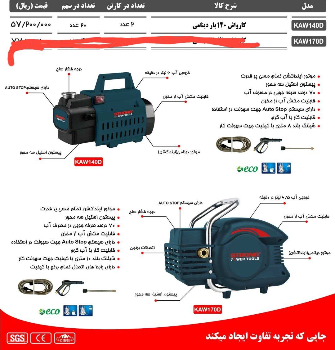 کارواش ۱۴۰بار استرانگ‌