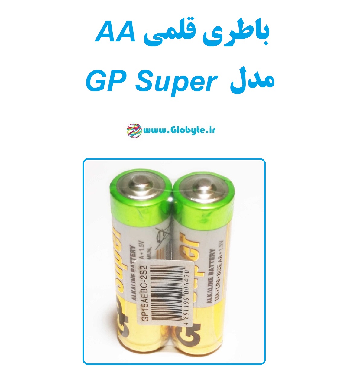 باطری قلمی AA مدل GP Super بسته دو عددی
