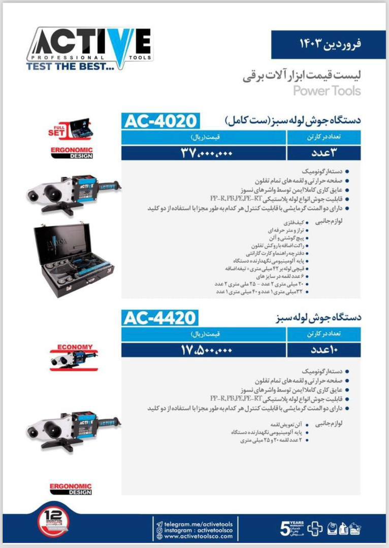اتو لوله های اکتیو 