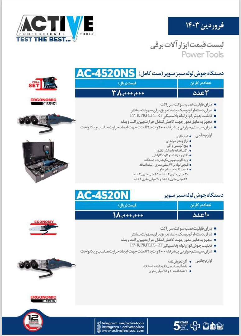 اتو لوله های اکتیو 