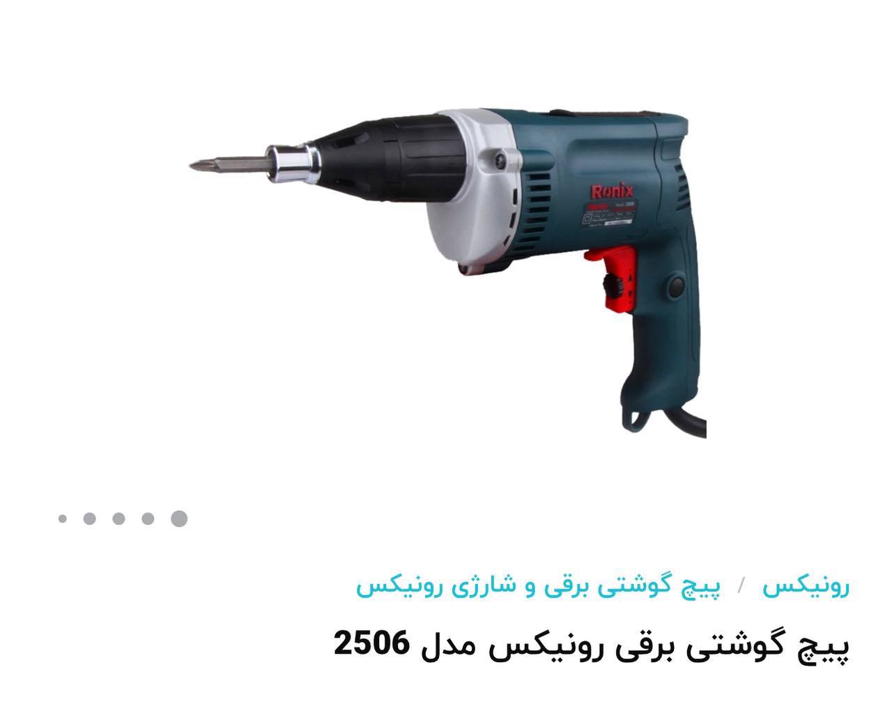 پیچ گوشتی برقی رونیکس 