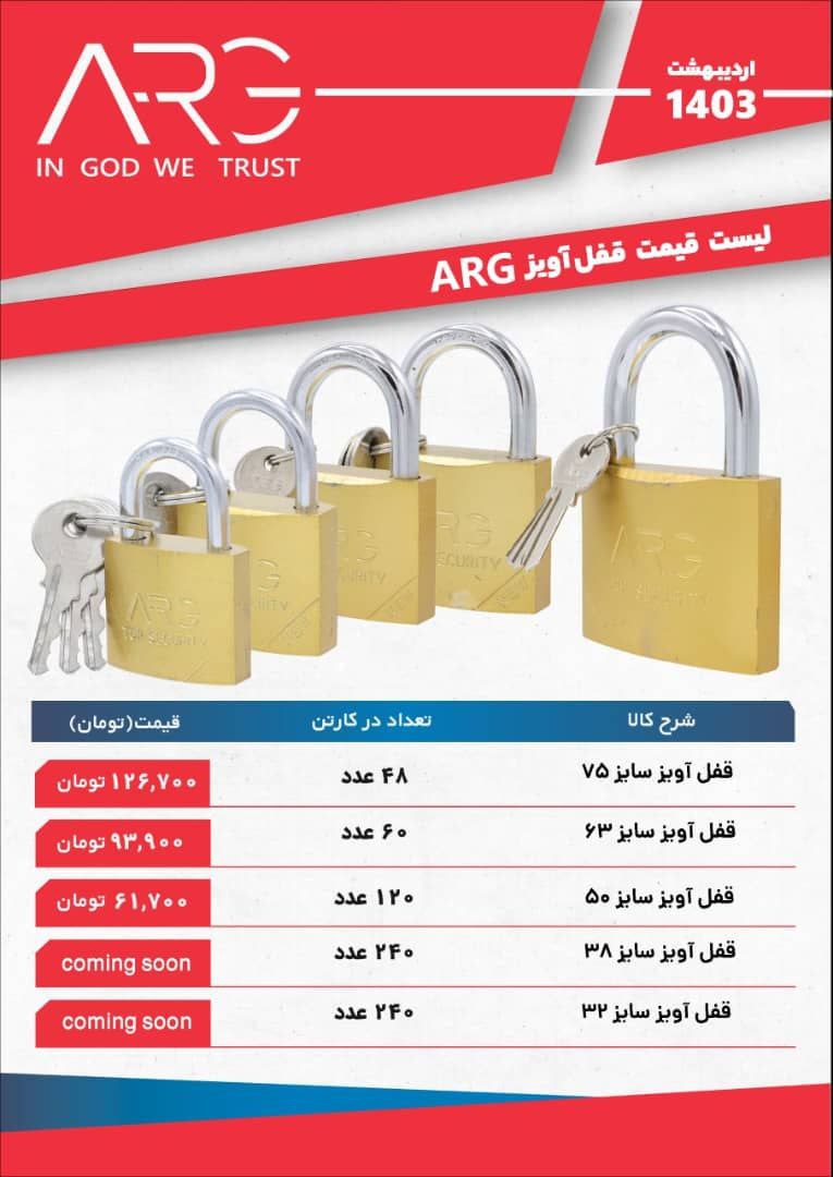 لیست قیمت قفل آویز ارگ ARG