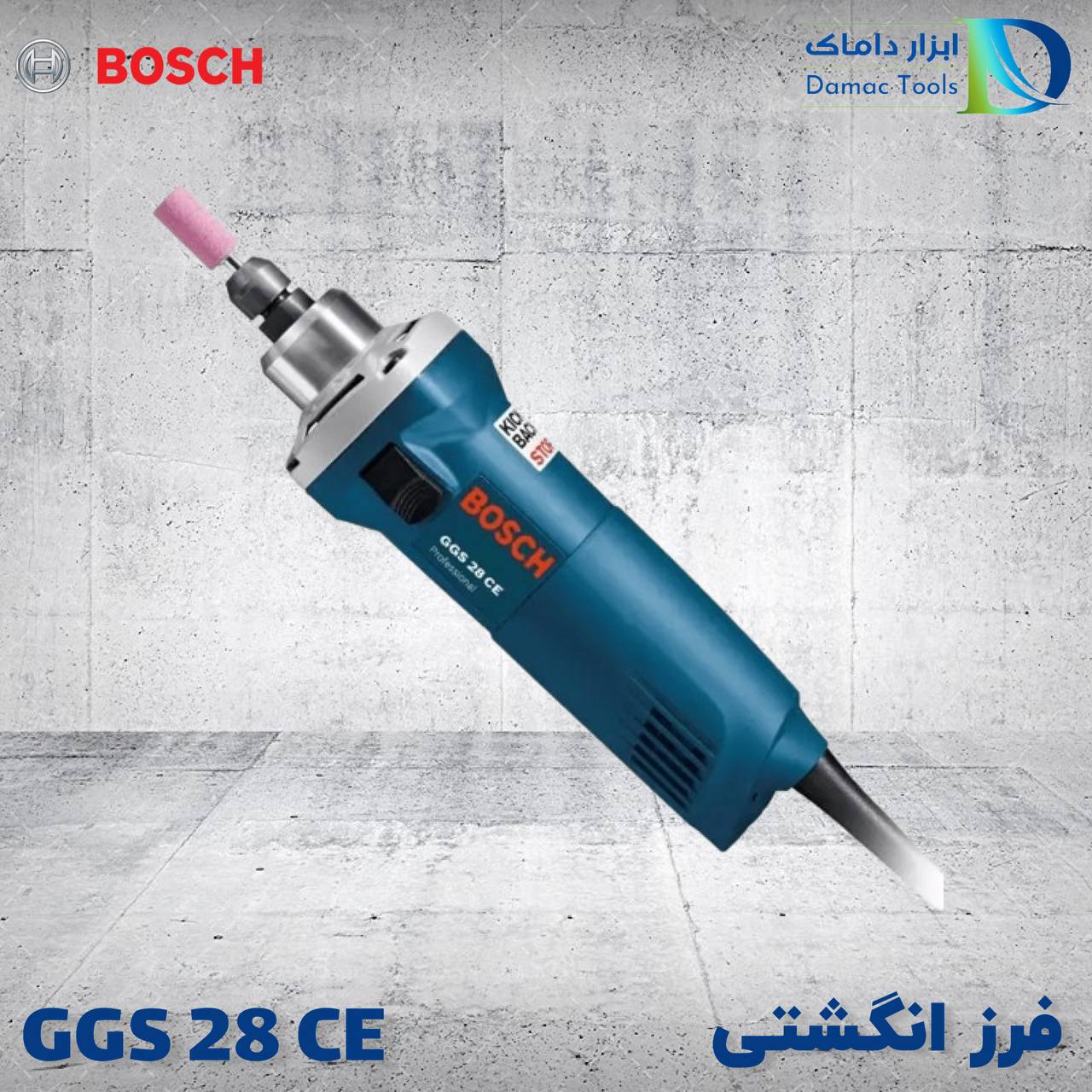 فرز انگشتی بوش