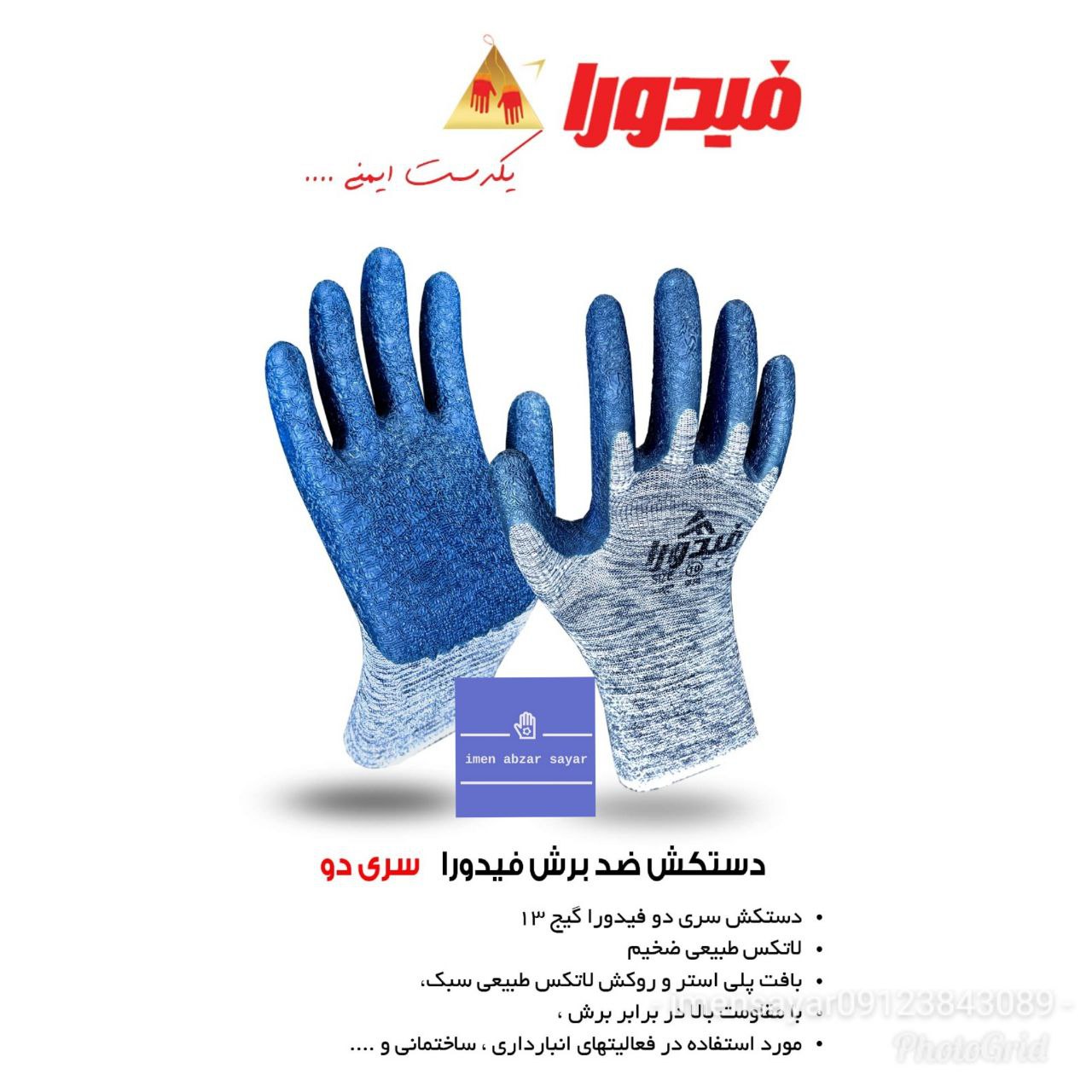 دستکش ضدبرش سری۲ فیدورا