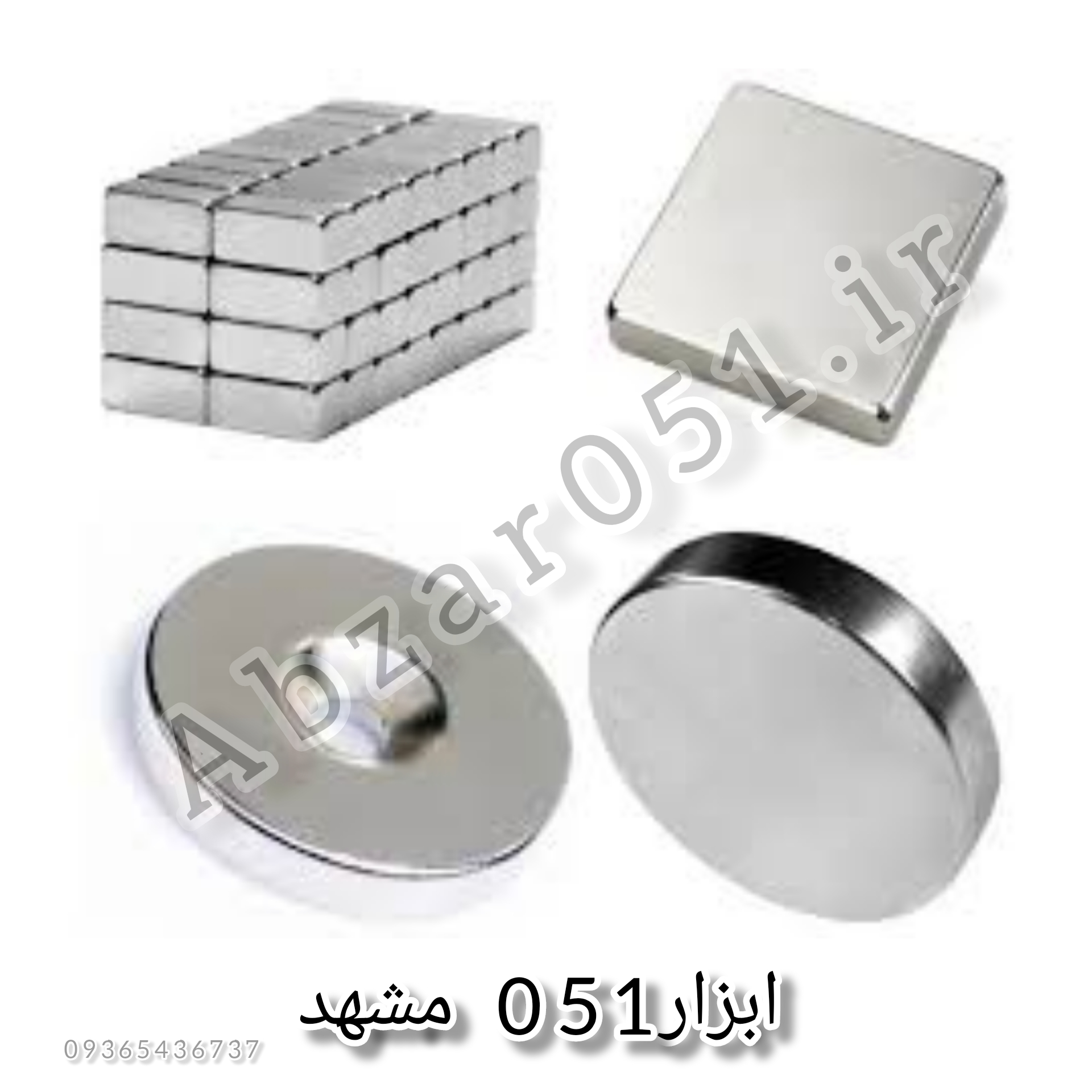 اهن ربا مشهد/اهنربا مشهد/اهنربا نئودیوم مشهد/نئودیوم مشهد