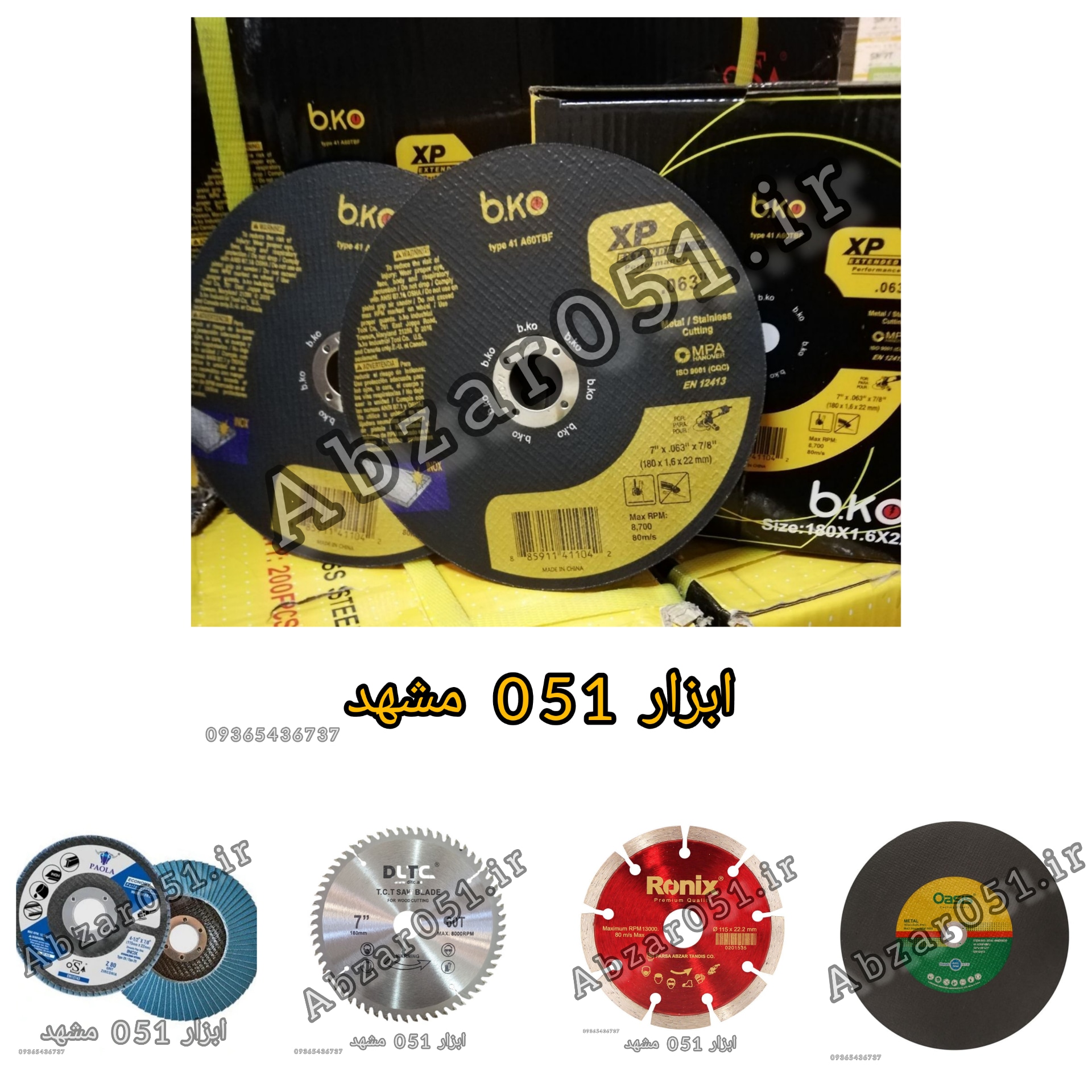 استیل بر مینی مشهد/استیلبر مشهد/صفحه برش مشهد /پروفیلبر مشهد 