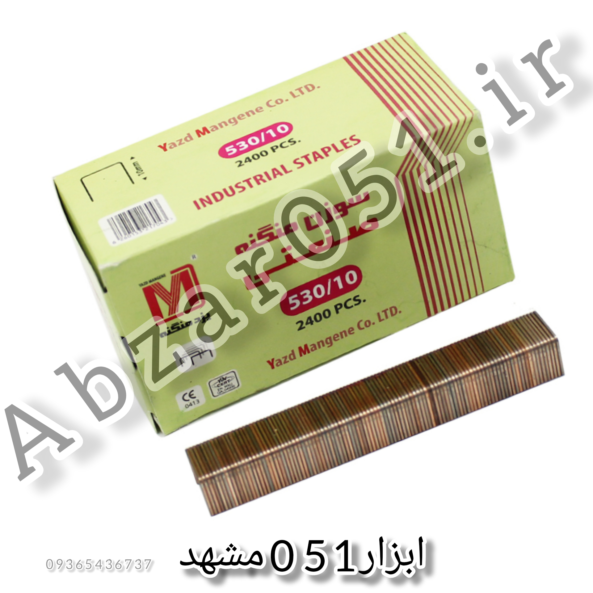 سوزن منگنه13/8مشهد /سوزن منگنه الفا مشهد/منگنه فروشی مشهد/منگنه دستی مشهد