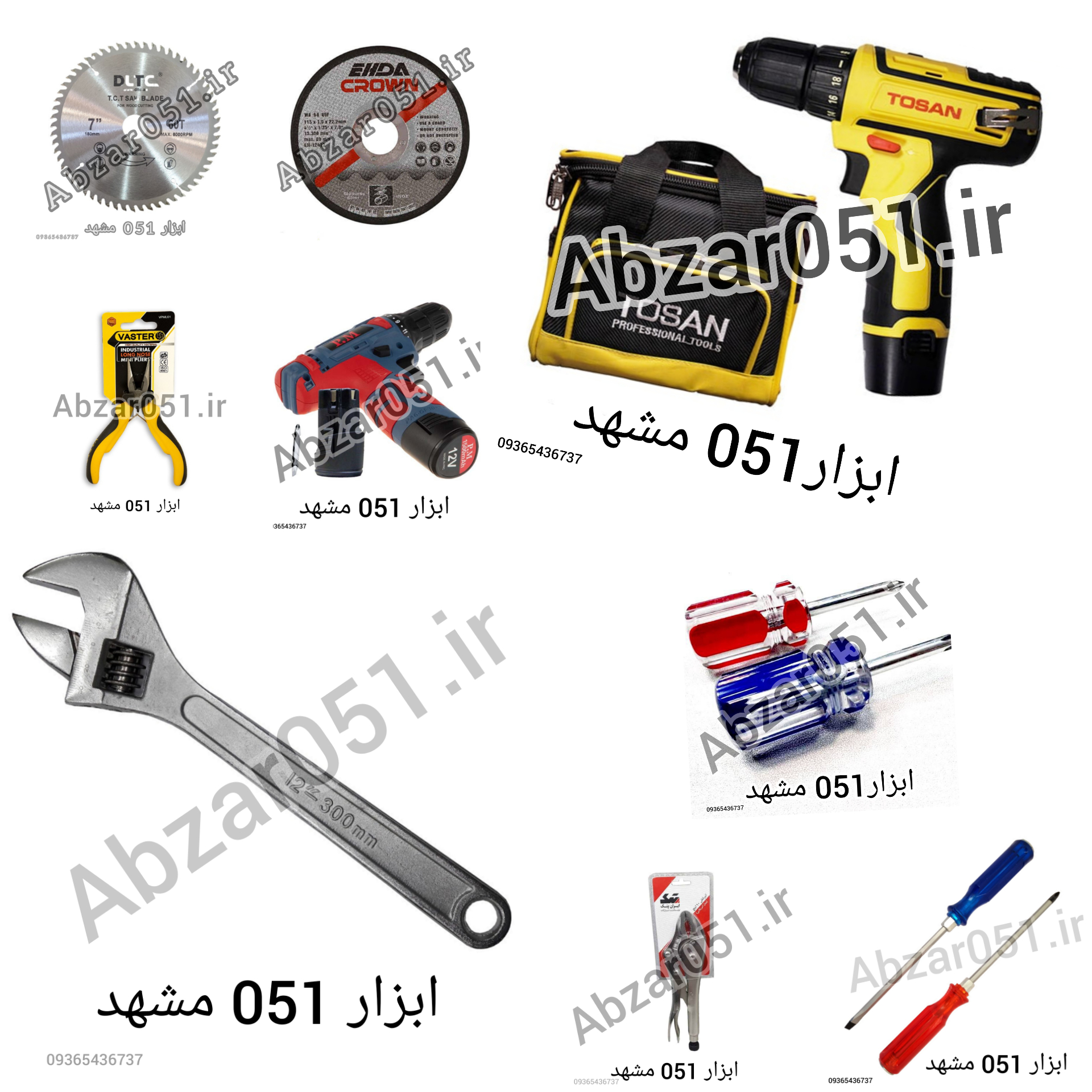 ابزارالات ساختمانی مشهد/ ابزارفروشی مشهد